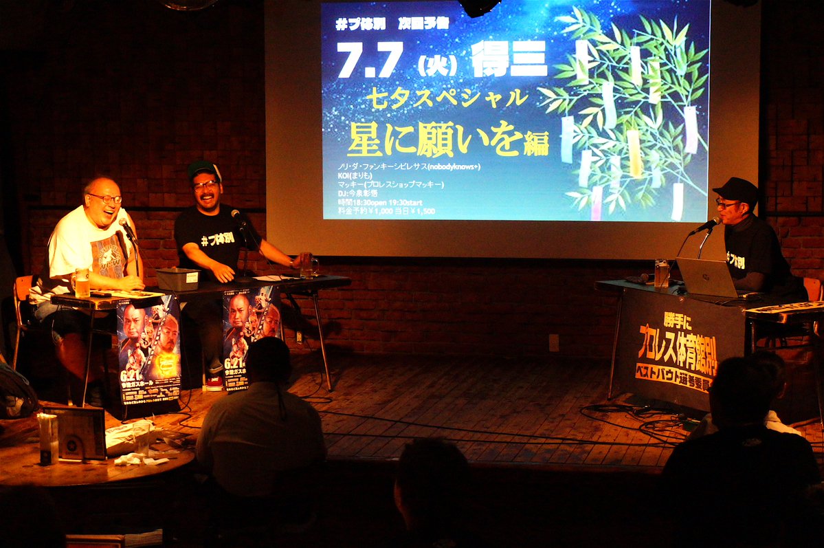 プロレストーク～ 第33回プロレス体育館別ベストバウト選考委員会 2026