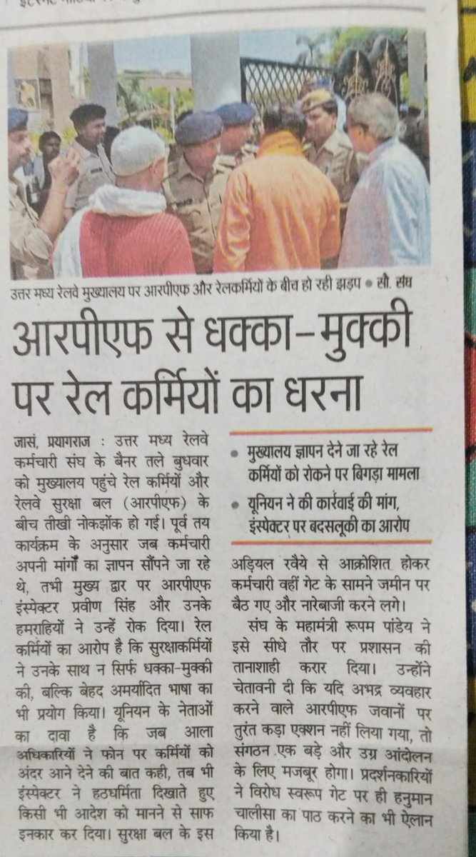 umrks_brms's tweet photo. @brmsunion के आह्वान पर पूरे भारतीय रेलवे में @IR_CRB को सम्बोधित ज्ञापन @GMNCR1 को शांतिपूर्ण तरीके से दिए जाने का कार्यक्रम तय था। जिसकी सूचना पूर्व में ही प्रशासन को दे दी गयी थी। परन्तु @rpfncr के इंस्पेक्टर श्री प्रवीण सिंह द्वारा जानबूझकर संगठन की छवि को धूमिल करने के लिए https://t.co/iWmUUv0QCW