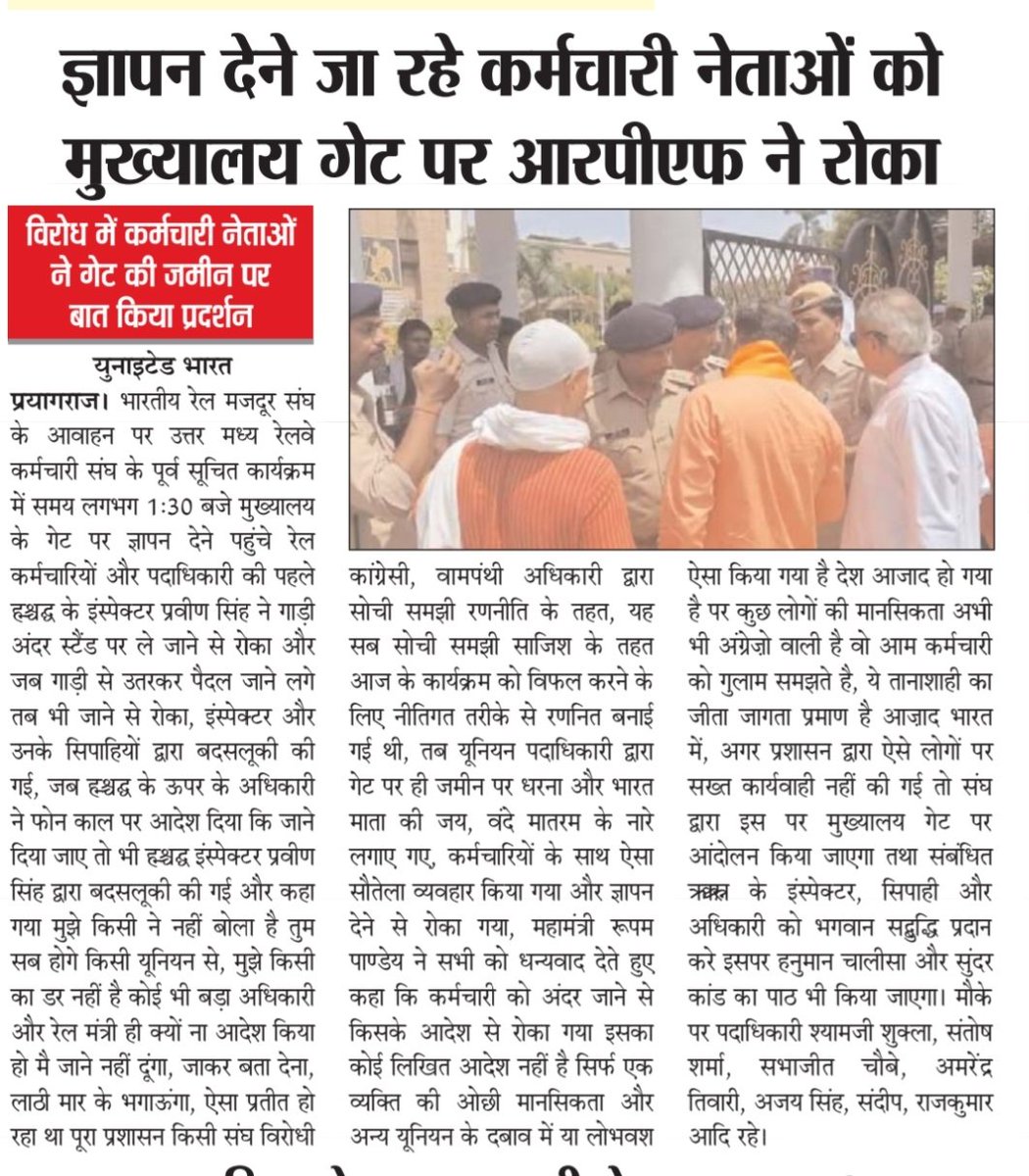 umrks_brms's tweet photo. @brmsunion के आह्वान पर पूरे भारतीय रेलवे में @IR_CRB को सम्बोधित ज्ञापन @GMNCR1 को शांतिपूर्ण तरीके से दिए जाने का कार्यक्रम तय था। जिसकी सूचना पूर्व में ही प्रशासन को दे दी गयी थी। परन्तु @rpfncr के इंस्पेक्टर श्री प्रवीण सिंह द्वारा जानबूझकर संगठन की छवि को धूमिल करने के लिए https://t.co/iWmUUv0QCW