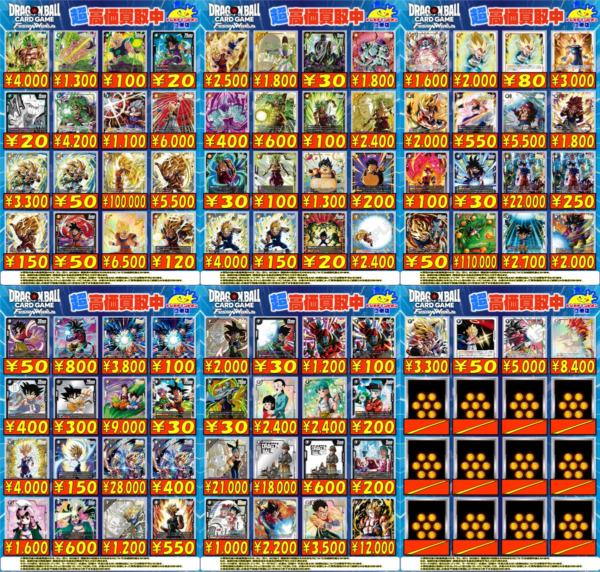 🍀買取情報🍀 6⃣月2⃣日まで‼ 🔥#フュージョンワールド🔥 🌟孫悟空(SR