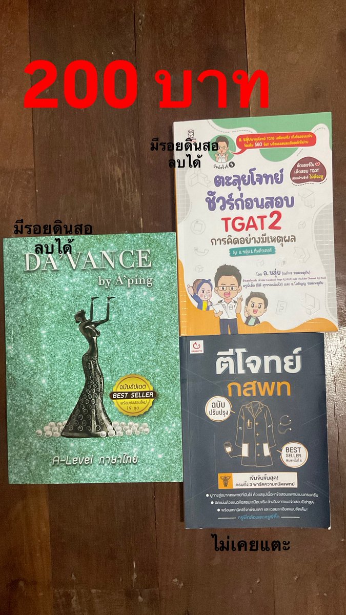 RYUJIBECAT's tweet photo. ขายต่อหนังสือค่ะ ส่งฟรีทุกเล่ม

#ส่งต่อหนังสือ #ส่งต่อหนังสือเตรียมสอบ #หนังสือเตรียมสอบ #dek70 #dek71  #dek72 #tcas https://t.co/AppUdKx7tn
