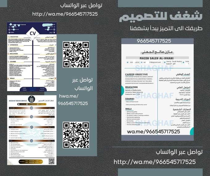 hhhh854632's tweet photo. تصميم سِيِرِةِ ذِاِتِيِةِ احترافية  CV ✨

الرياض، مكة، جدة، ابها، جازان ، القصيم ، المدينة 

#وظايف #وظائف_حكومية https://t.co/lIHhyiklcl
