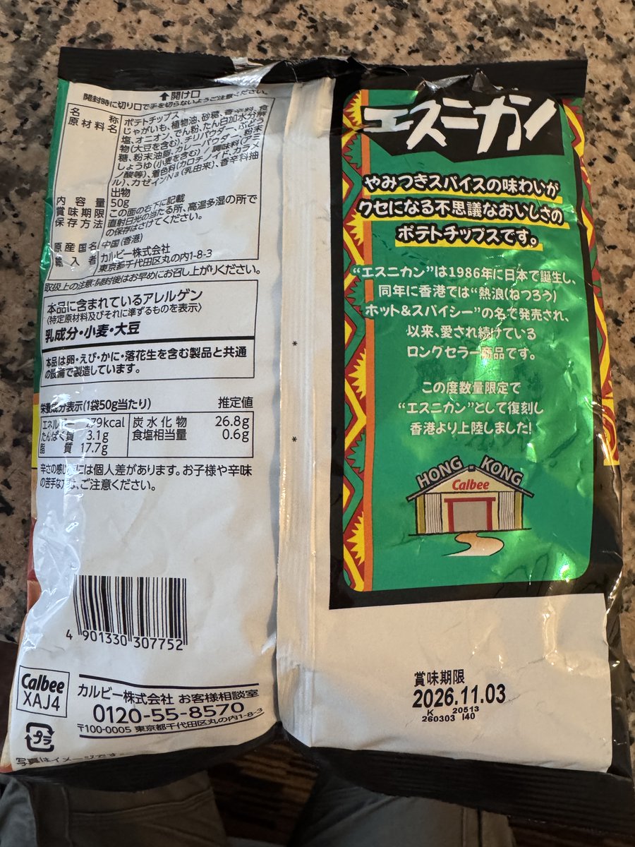 worst_92's tweet photo. カルビーのエスニカンが復刻で売っていた
私が香港へ行った1997年にコンビニで売られているのを確かに見たことがある
その時に香港版お好み焼きチップスも売っていて購入して食べてみたら、味は日本版と全く同じだった
当時日本では2つとも終売になってたのに懐かしかった
香港ではまだ売ってるらしい https://t.co/cgTcQ76WpW