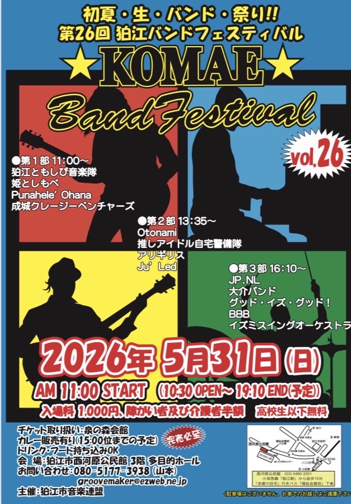 rokuset's tweet photo. こんばんわ
繰り返しの告知ですんません！
ホント手作りのイベントなんです
絡みも何も無い有志のイベント
ワタシ的には高校生以来の感じ
こういうの大事にしたいのね…
まだまだご予約…いや！応援！
お待ちしておりますです！
ご連絡くださいね🙇‍♂️
#狛江バンドフェスティバル https://t.co/yBl87fOZMp