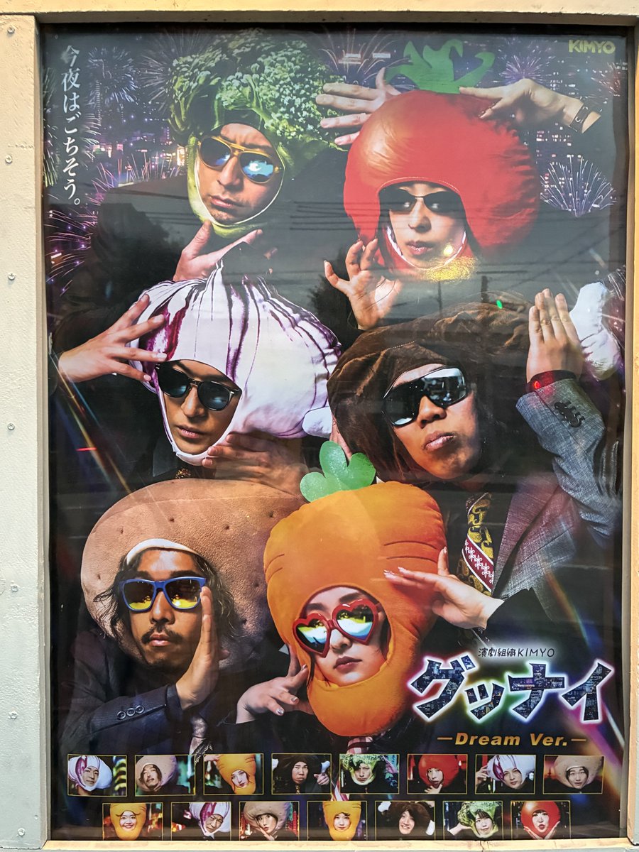 yattokame1000's tweet photo. 5月27日(水)
グッナイ Dream.ver
昨年今年とPUB内で演じられた演目の豪華版。
舞台を小劇場に移し演者を3人から7人に増強!しかもこの日は #KIMYO メンバーに #加川未友 さんを加えた一夜だけの”KIMYO回”!
先日の3人ver.に更に輪をかけた迫力と面白さ!未友さんもしっかり”KIMYO”してた!
#グッナイ https://t.co/aZDQyyNM4W