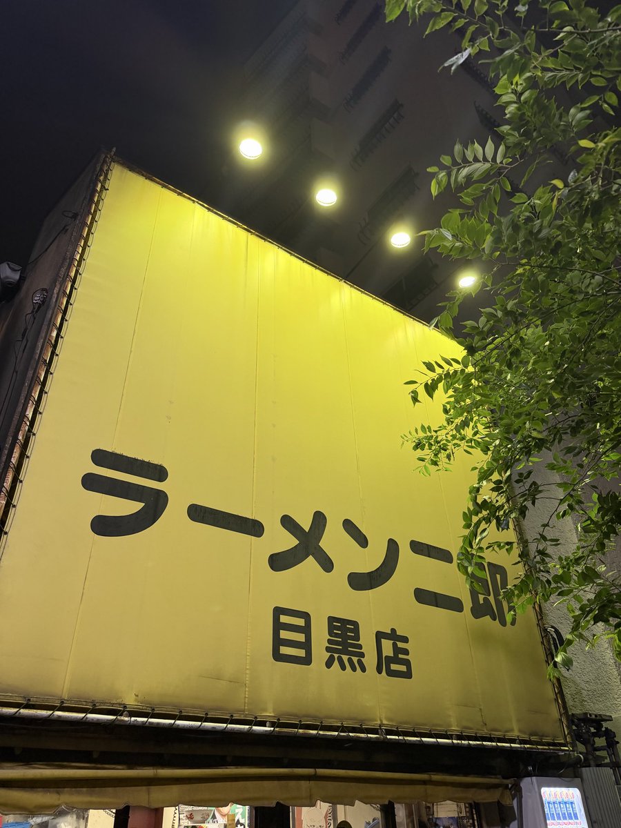 toushimind's tweet photo. きょの晩ごはんは目黒二郎で大野菜ニンニクカラメ🍜
ちょー久しぶりのメグジ！

美味さと懐かしさとでちょっとした感動🥹
やっぱり非乳化系の方が好きだな😆
もう一杯くいてぇー！

ごちそうさま😋
また来ます！
#すきまのらーめん https://t.co/nPinEfPEHk