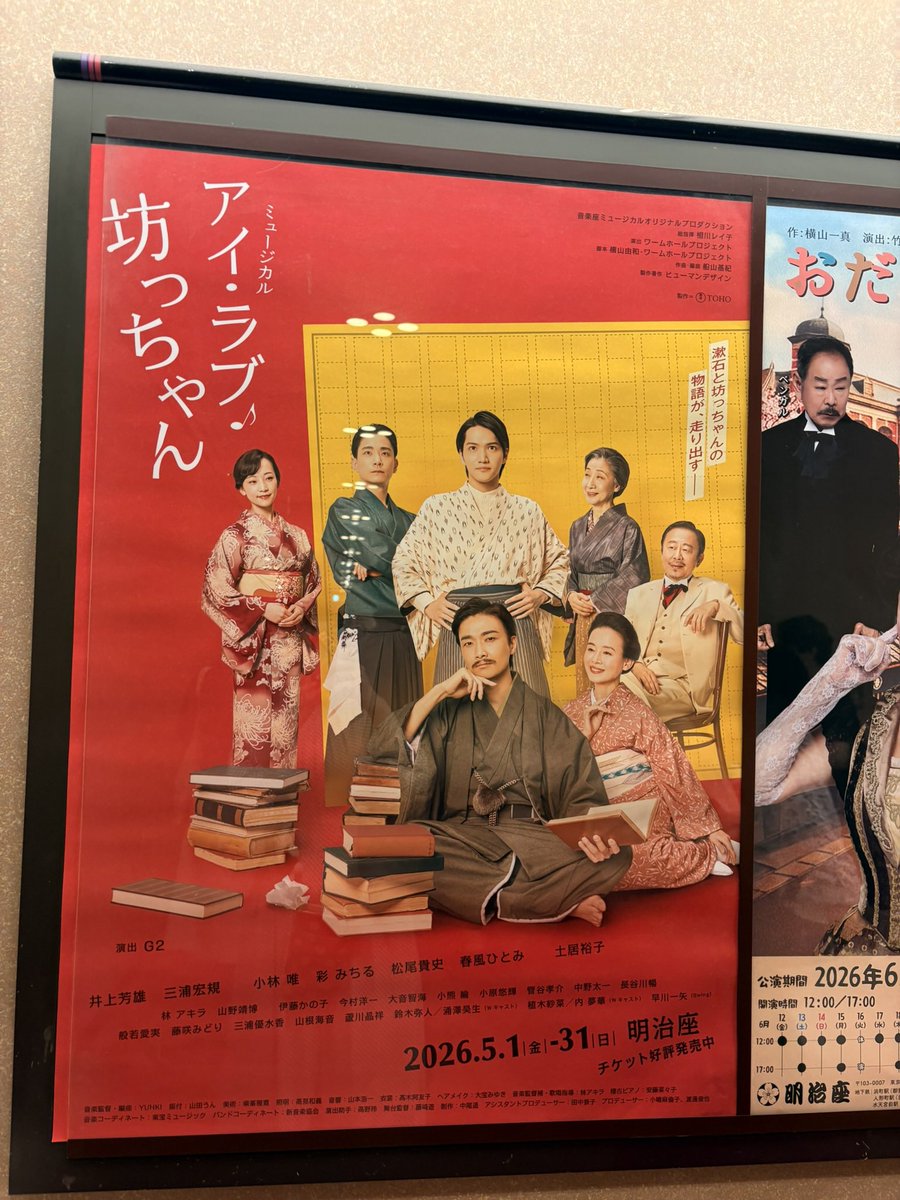 Akiko121oki's tweet photo. ミュージカル アイ･ラブ･坊ちゃんを観ました！
自分の気持ちに正直に、やりたいようにやりたい！と思いました🥲✨️
そして、帰る場所のあるありがたさも感じました…✨️
昔、坊ちゃん持っていたけどいつの間にかなくなってしまったので買おうと思ったら、売り切れ😭 https://t.co/aQKcUkuSsB