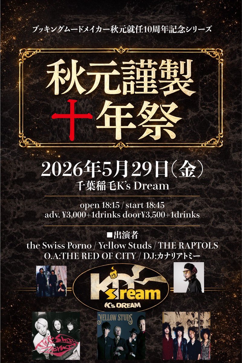 THEREDOFCITY's tweet photo. 【明日のライブはこちら】

2026 05/29 稲毛K’sDream

ブッキングムードメイカー秋元就任10周年記念シリーズ
「秋元謹製十年祭」

出演
the Swiss Porno
Yellow Studs
THE RAPTOLS

O.A)THE RED OF CITY
DJ カナリアトミー

OPEN 18:15 / START 18:45
ADV ¥3000+1 DRINK / DOOR ¥3500+1DRINK https://t.co/NOIY3BDlQ1