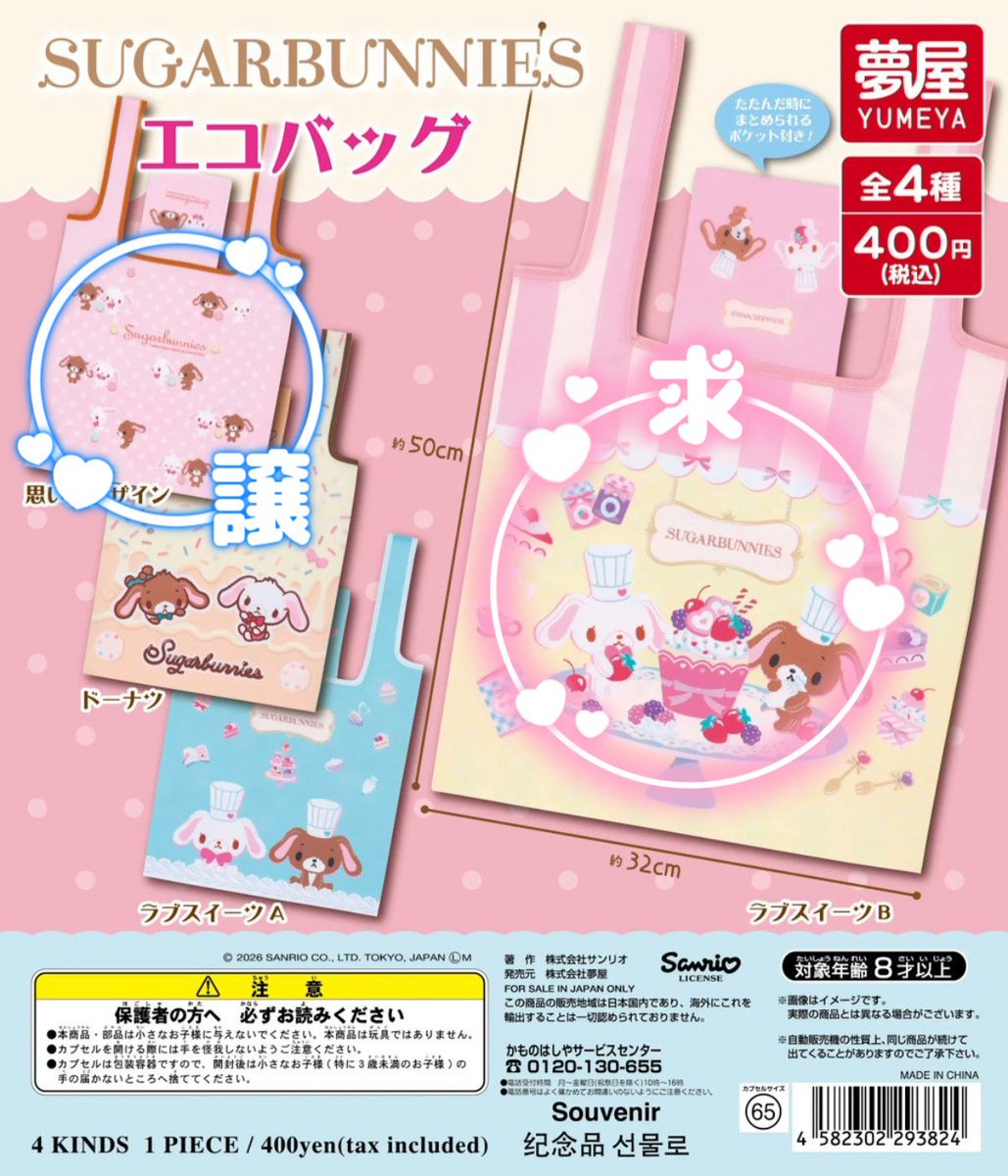 i75lo's tweet photo. シュガーバニーズ シュガバニ エコバッグ ガチャガチャ ガシャポン 交換

譲▶️思い出デザイン
求▶️ラブスイーツB

郵送でのお取引📮
お心当たりのある方、検索からお声掛けよろしくお願いいたします(;_;) https://t.co/olOL2g3OHI