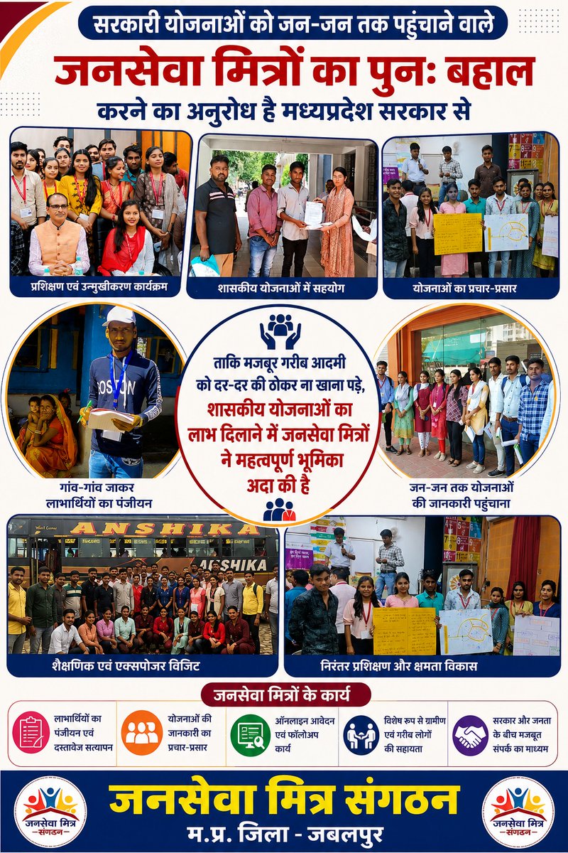 KuldeepKum4684's tweet photo. #जनसेवा_मित्रों_को_बहाल_करो
माननीय मुख्यमंत्री महोदय जी 9300 जन सेवा मित्रों की आवाज
@RahulGandhi
@UmangSinghar 
@ChouhanShivraj 
@CMMadhyaPradesh @DrMohanYadav51 
@patrika_mp
@MPTakOfficial
@IBC24News
 @mpnewstv 
@News18India
 @VistaarNews
 @NDTVMPCG
 @mpbreakingnews
 @ZeeMPCG https://t.co/7rzuZa9isY