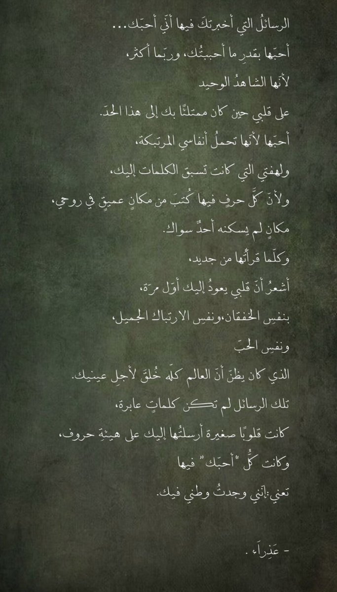 8zilir's tweet photo. كُل " أحبّك " فيها
         تعني 
إنني وجدتُ وطني فيك❣️ https://t.co/yVuhppoWJL