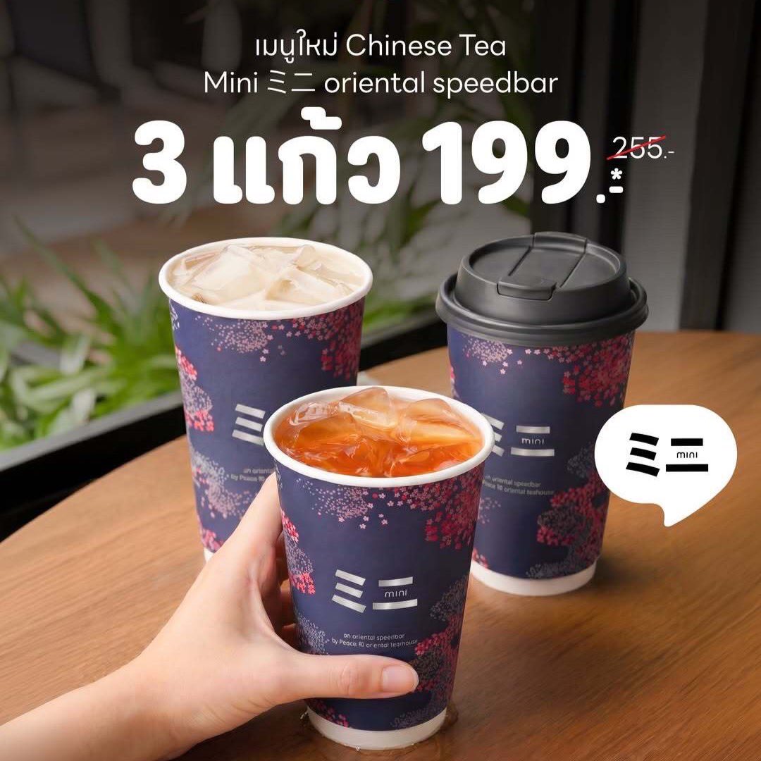 bon_appetitbkk's tweet photo. แอบส่องอยู่ อยากกินง่ะ ละคือกด Lineman โปรดีมากกกก🥹

 Mini ミニ oriental speedbar 
จัดโปรพิเศษ Triple Drinks Chinese Tea 3 แก้ว 199 บาท* (ปกติ 225.-)
.
💚 พิเศษ! ใส่โค้ด UC2026 ลดสูงสุด 100 บาท เมื่อสั่งขั้นต่ำ 250 บาท

🗓️ ตั้งแต่วันนี้ - 5 มิ.ย. 69

จิ้มเลย อย่าลืมกรอกโค้ดก่อนสั่งนะ >> https://t.co/OinUVjegF7