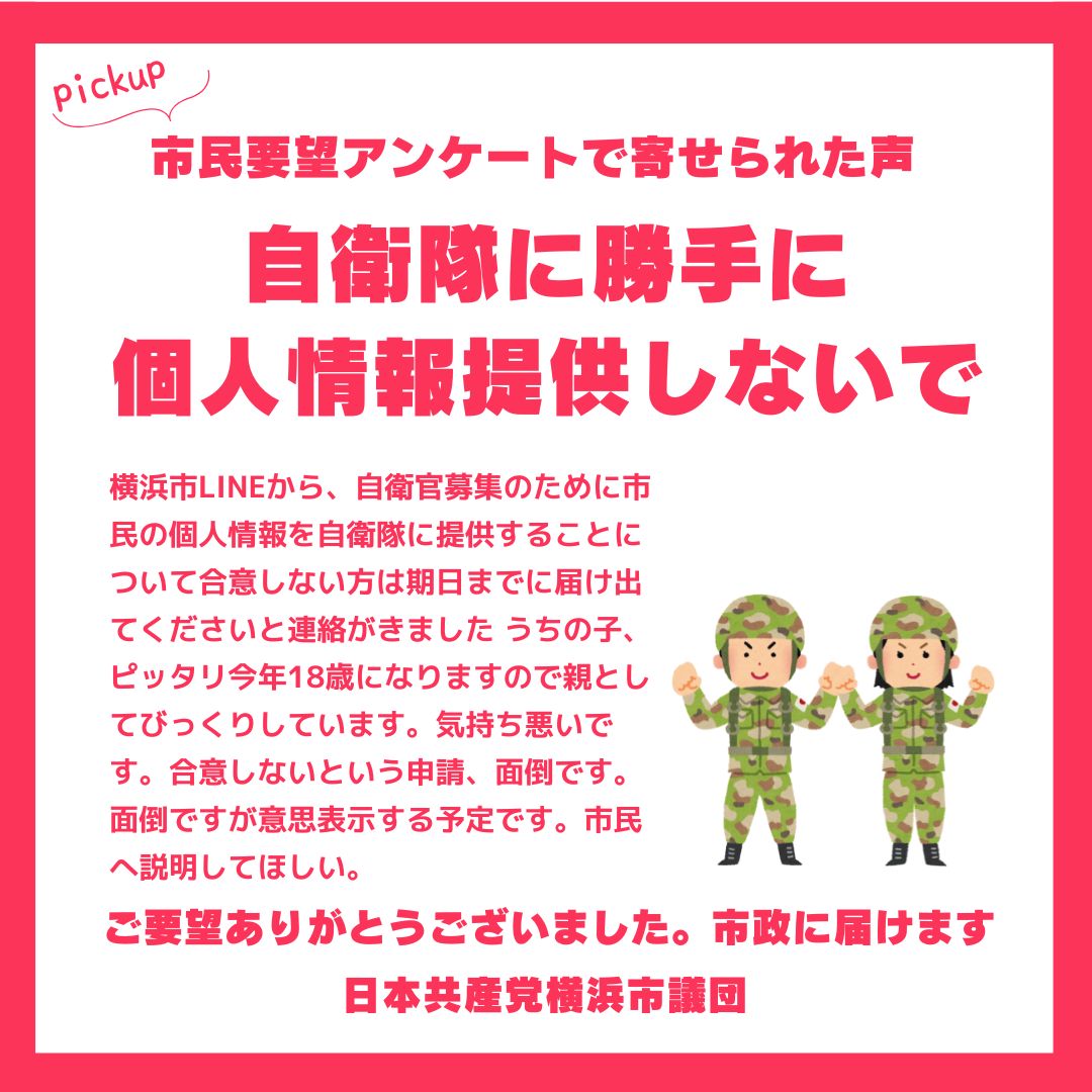 あらき由美子 【日本共産党】横浜市南区 tweet media