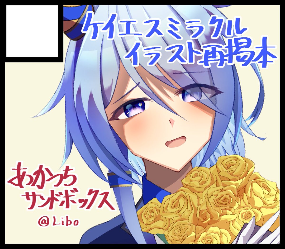 maitake_libo's tweet photo. 6/28 URC03 スペース4枠46番で出走いたします
よろしくお願いします
#URC03 https://t.co/Zyj5X1Ufkc