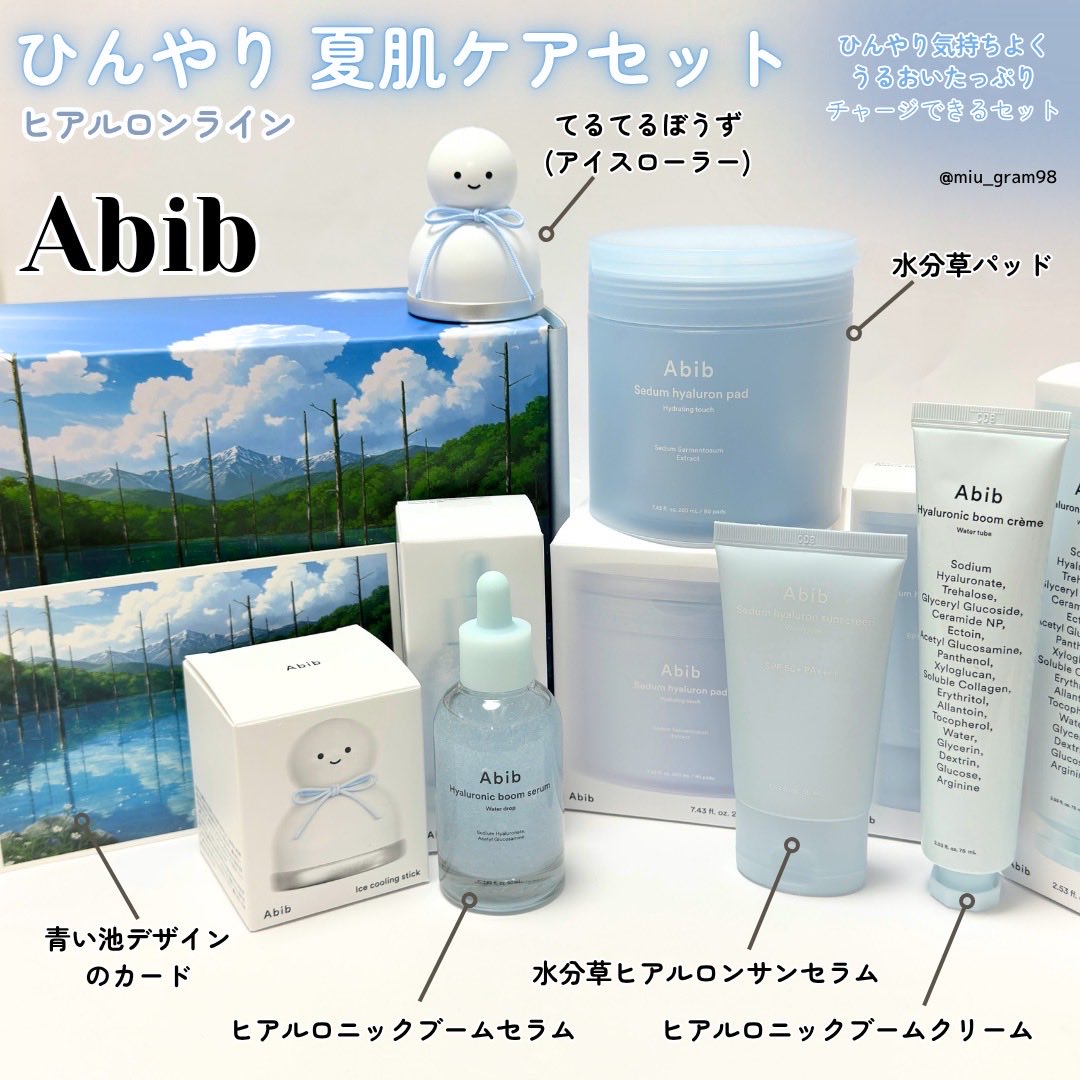 明日から始まるQoo10メガ割で、Abibから期間限定お得なBOXが登場
