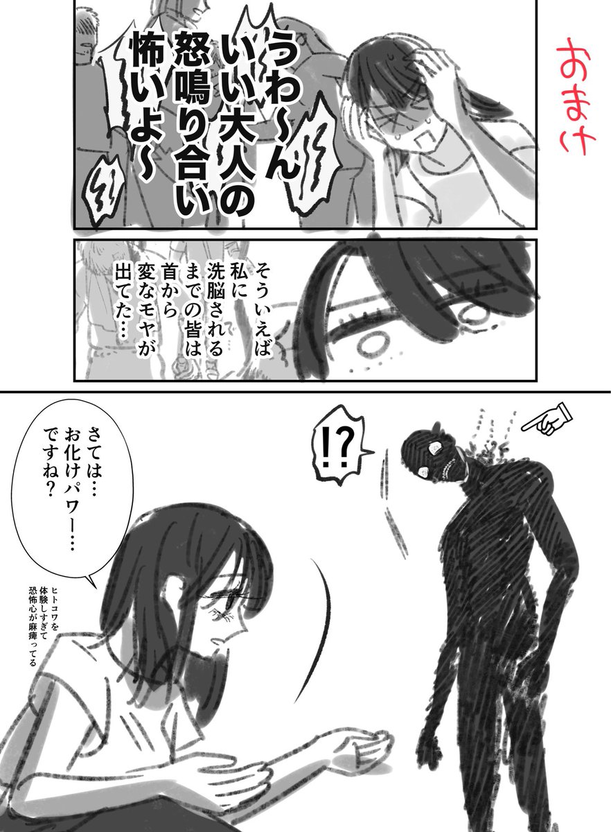 オカルト因習村に引っ越したファムファタールのせいでナワバリが荒らされてる可哀想な怪異の話おまけ 3/3 