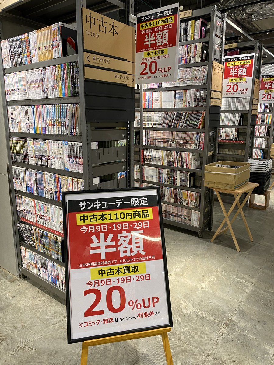 草叢BOOKS新守山店 (@kusamura_shinmo) / Posts / X