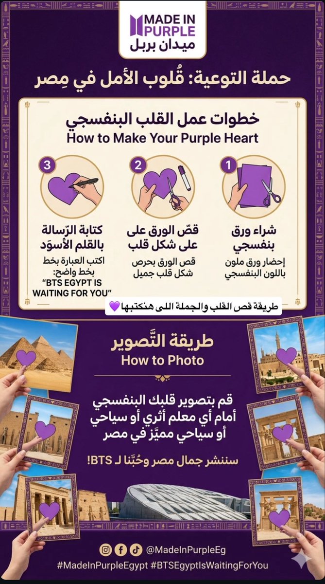 Made_In_Purple1's tweet photo. BTS COME OVER TO EGYPT حملة 
مهم 👉🏼👈🏼🔥 https://t.co/tFUebpwveA