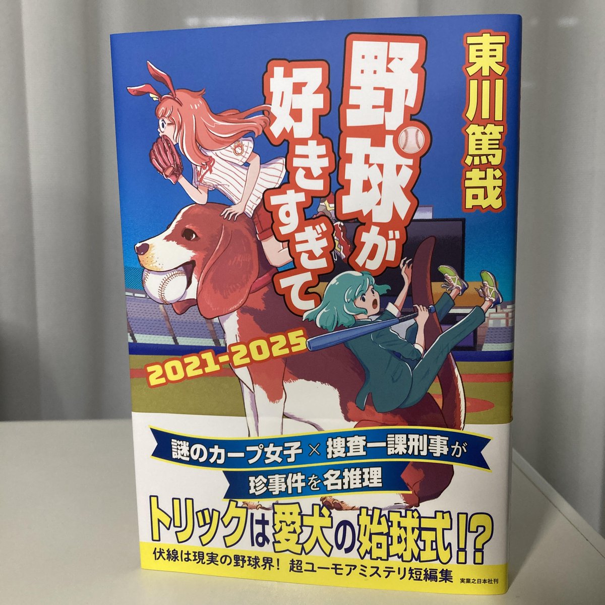 実業之日本社 文芸出版部 tweet media