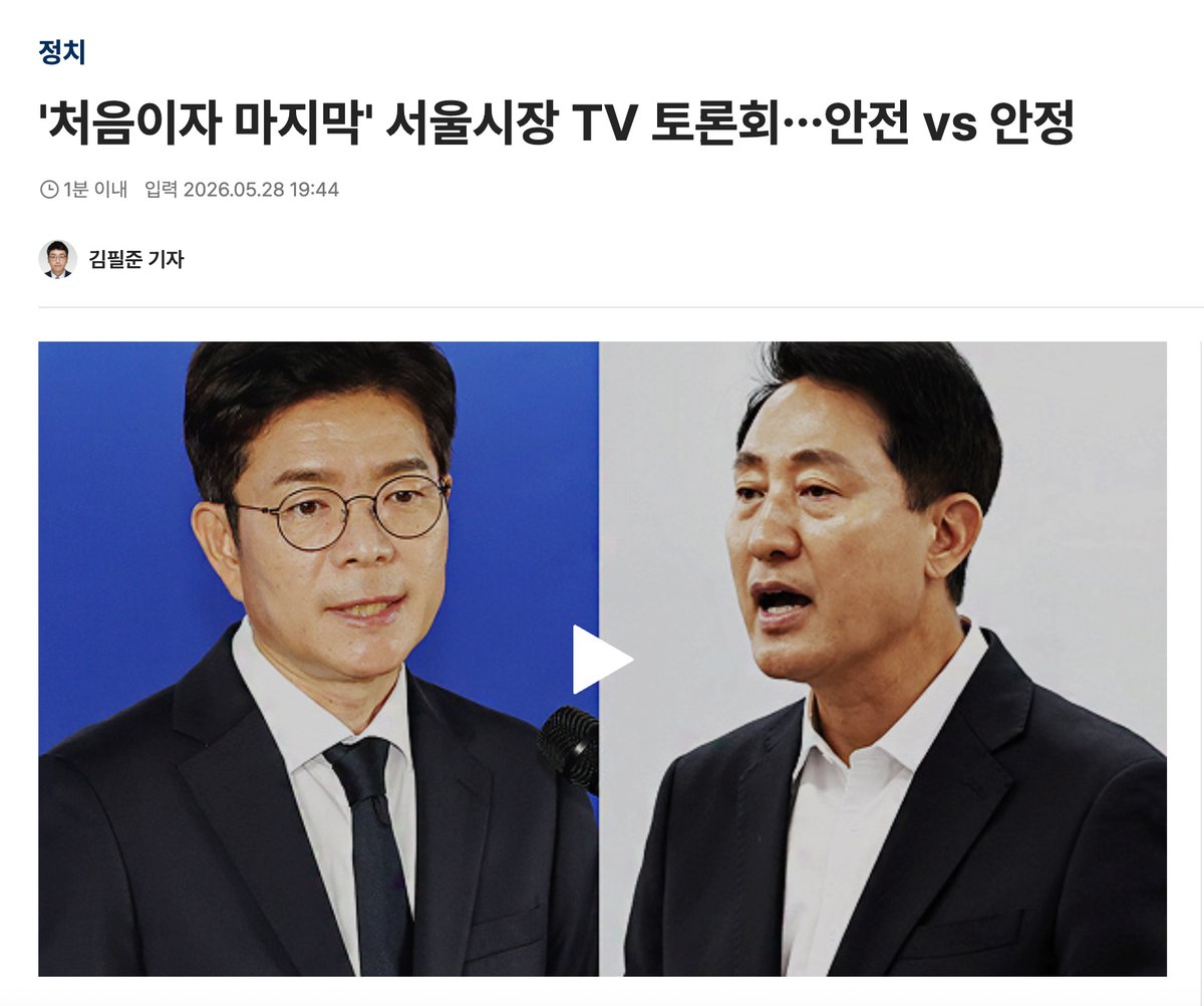 muzlandju's tweet photo. 민주주의의 꽃이라는 선거가, 마치 야반도주하듯 음습하게 치러지고 있다. 사전투표 개시를 불과 7시간 앞둔 평일 밤 11시. 내일을 위해 유권자 대다수가 잠자리에 들 그 심야의 시간에, 처음이자 마지막 TV 토론회를 배치한 선거관리위원회의 기괴한 행정 앞에서는 헛웃음조차 나오지 않는다. 이것은 선거 관리가 아니라, 주권자의 눈과 귀를 틀어막겠다는 완벽한 '깜깜이 작전'이다.

이 기형적인 일정표가 의도적으로 은폐하고 있는 진짜 목적은 투명할 정도로 노골적이다. 현재 민주당 후보들은 정권 초기의 후광에 기생하고 있을 뿐, 개인의 역량과 도덕성은 토론회에 내놓기 민망할 정도로 참담한 수준이다. 조명이 켜진 링 위로 올라와 치열하게 논쟁하는 순간, 그 지적 빈곤과 밑천이 만천하에 폭로될 수밖에 없다.

그러니 유권자가 후보를 검증하고 사색할 최소한의 시간마저 박탈해버린 것이다. 좌파 후보들이 치부를 덮은 채 무사히 선거판에 '드러누울 수 있도록', 심판인 선관위가 나서서 가장 푹신하고 안락한 요람을 깔아준 셈이다.

이쯤 되면 선거관리위원회가 아니라 '선거방관위원회', 아니 민주당의 '선거방어위원회'라 부르는 것이 정확하다. 편파성뿐만이 아니다. 선거라는 조직 최대의 비상시국에 역대 최다 인원이 휴가를 떠나는 넋 빠진 기강을 보라. 투표의 신뢰를 목숨처럼 여겨야 할 기관이 스스로 부정선거의 의혹과 불신을 자초하면서도 최소한의 부끄러움조차 모른다. 명색이 헌법이 보장한 중립 기관이라면서, 마음속에 똬리를 튼 좌파 진영 논리를 도무지 숨기지 못해 안달이 난 그 얄팍한 민낯 앞에서는 분노를 넘어 서늘한 경멸이 인다.

기울어진 운동장을 넘어, 아예 심판이 노골적으로 상대편 유니폼을 껴입고 뛰는 이 지독한 난장판. 이 불리한 링 위에서 묵묵히 버티며 사투를 벌이고 있는 오세훈, 김태흠 등 우파 후보들의 고군분투에 이번 선거 한정으로 깊은 경의를 표할 수밖에 없는 이유다. 그들은 지금 무능한 좌파 후보 한 명과 싸우는 것이 아니라, 룰을 무너뜨리고 국가 시스템을 사유화한 거대한 '기울어진 권력' 전체와 피 튀기게 싸우고 있는 것이다.

룰을 수호해야 할 심판이 노골적으로 특정 진영의 호위무사 노릇을 할 때, 민주주의는 가장 조악하고 폭력적인 코미디로 전락한다. 야심한 밤 11시의 기습 토론으로 좌파 후보들의 무능과 치부는 덮어줄 수 있을지 모른다. 그러나 불공정한 심판을 향해 차갑게 벼려지고 있는 상식적인 국민들의 서늘한 이성까지 눈 가릴 수는 없다. 선관위는 지금 스스로 자신들의 존립 근거인 '공정'이라는 묘비명에 기꺼이 침을 뱉으며, 가장 추악한 역사로 기록될 자해극을 벌이고 있다.