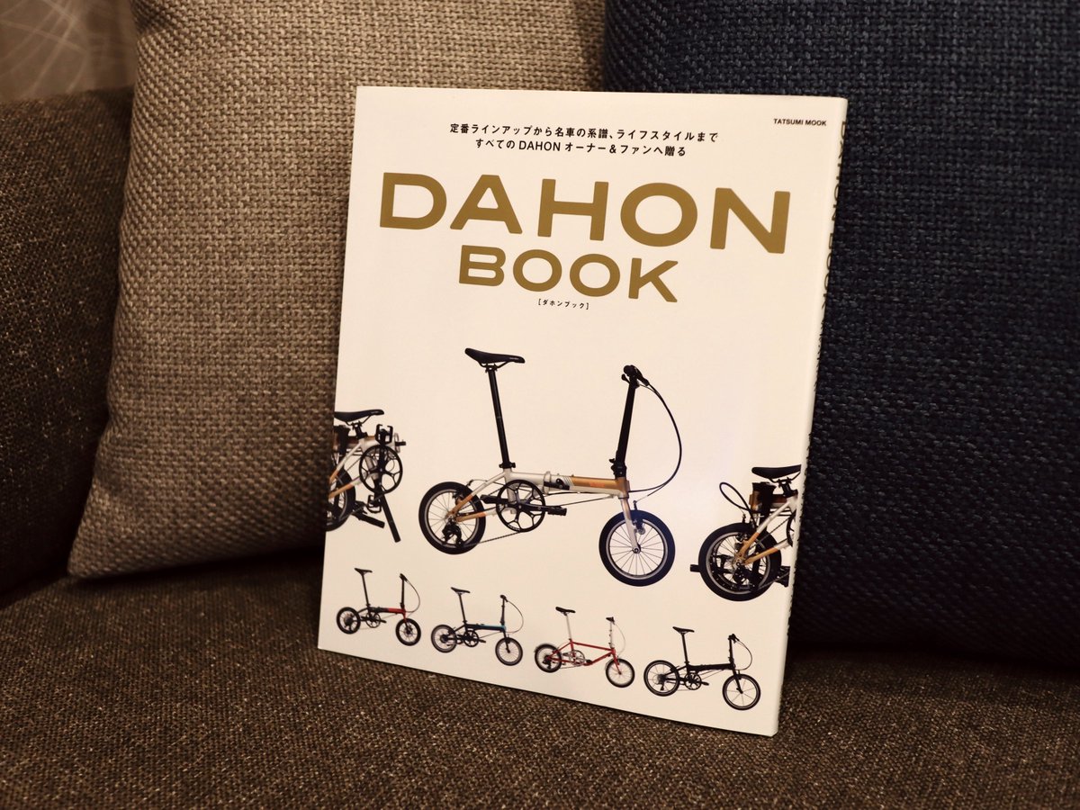 tos_nzmr's tweet photo. 所有している自転車はDAHONが一番多いくらいにはDAHONが好きなので買って来ました。オーナーさんが弄った拘りの自転車見るのも好きですし、紙媒体買うのも久し振りでなんか楽しいので🥳 https://t.co/xaPF9F7mVo