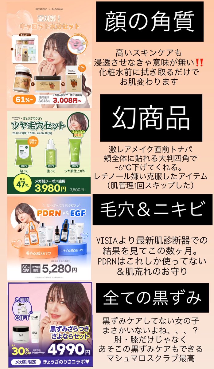 gyozanohitodesu's tweet photo. この夏、
人生で一番可愛くなりたい女集合‼️‼️
スキンケア・メイク・ヘアケア・ダイエット、これさえあれば大丈夫です✍️
(※)効果のないやつ
信用失うのでコラボしません。 https://t.co/IgusTNSy5Q