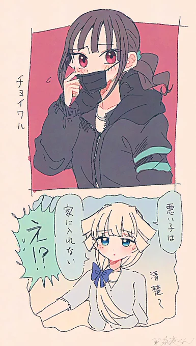 チョイワル 