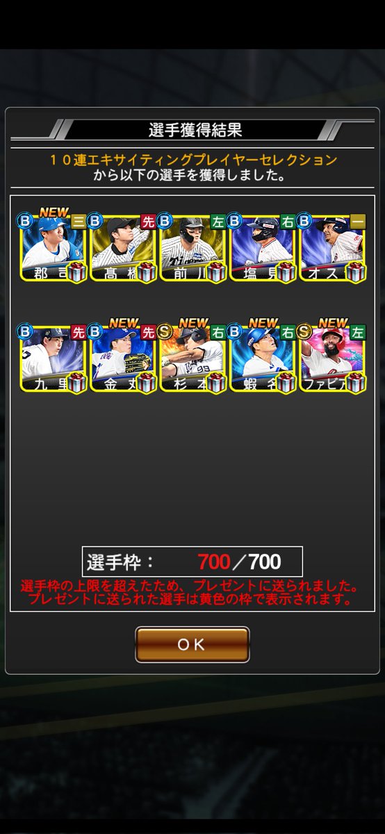Carp_Brad55's tweet photo. エキサイティングプレイヤーセレクション（60連目） https://t.co/TxpMdfTE4p