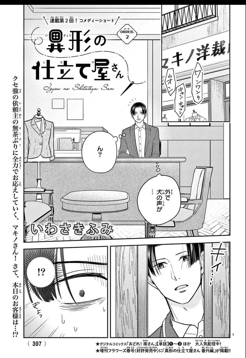 iwawaw's tweet photo. 【お知らせ】
5/28発売の月刊フラワーズ7月号に
『異形の仕立て屋さん』2話目を載せていただいてます！
どうぞよろしくお願いしますー！ https://t.co/a2eZh6TOs4