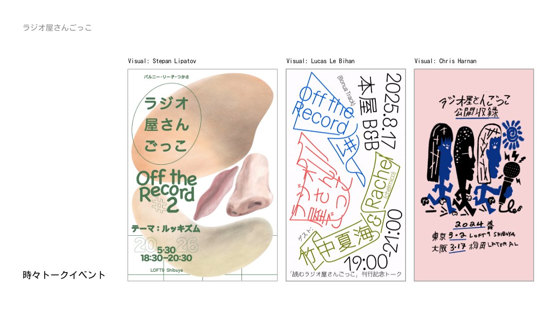 RadioYasanGokko's tweet photo. 明日は京都精華大学で講義をさせてもらう日！画像はスライドの一部😇

通ってる人しか見れないけど、1〜2人いるかなと信じて詳細載せるね → 明窓館 大ホール 15:00～ https://t.co/kCsb0kJNtH