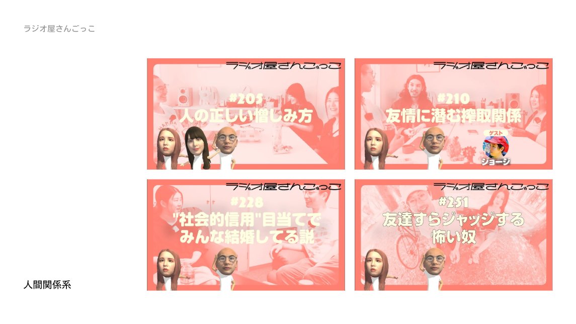 RadioYasanGokko's tweet photo. 明日は京都精華大学で講義をさせてもらう日！画像はスライドの一部😇

通ってる人しか見れないけど、1〜2人いるかなと信じて詳細載せるね → 明窓館 大ホール 15:00～ https://t.co/kCsb0kJNtH