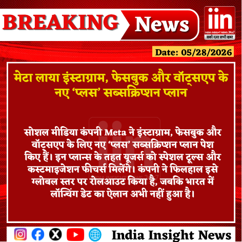 IInsightNews's tweet photo. मेटा लाया इंस्टाग्राम, फेसबुक और वॉट्सएप के नए ‘प्लस’ सब्सक्रिप्शन प्लान 
#Meta #Instagram #Facebook #WhatsApp #MetaPlus #TechNews #SocialMedia #SubscriptionPlan #DigitalUpdate #BreakingNews https://t.co/wZfJGM18r0