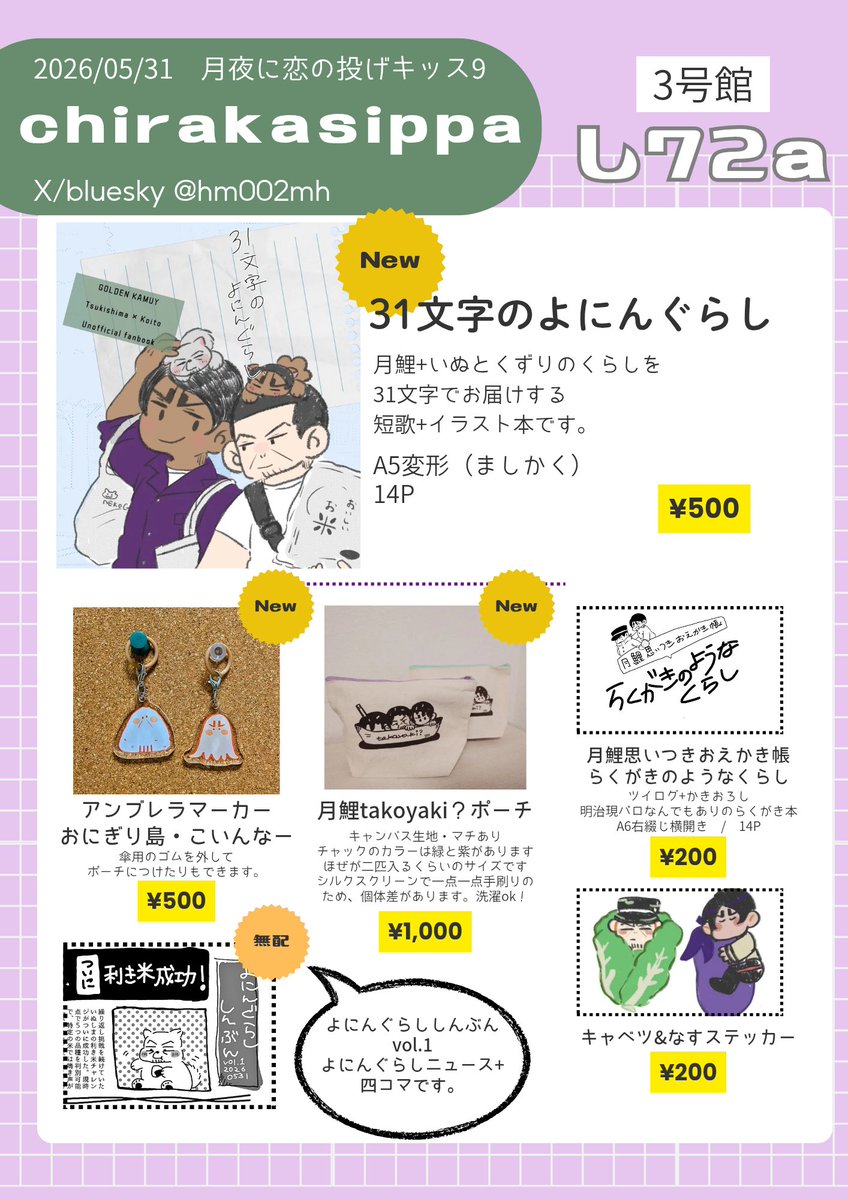ハム🎏5/31インテ3号館し72a tweet media