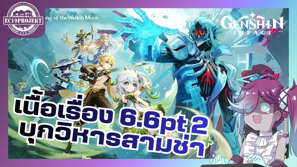 Ec19Malai's tweet photo. เล่นเนื้อเรื่องสุเมรุกันต่อ เราจะซ่อมเออมิงซูยังไงเนี่ยยย!!
เจอกันในไลฟ์ 20.00 เลยค่า

▶️https://t.co/8GUNvED14p https://t.co/ZlfEIU9SFE