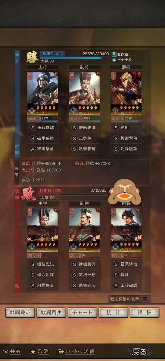 SPotoooooooo's tweet photo. 速攻系でもない、回復積んでない。
与えられる仕事は2つ。
兵満タン相手はとりあえず削る。
削れてる相手はトドメを刺す。
これができたら満足です。
#三国志真戦 https://t.co/NEUeQObNqG