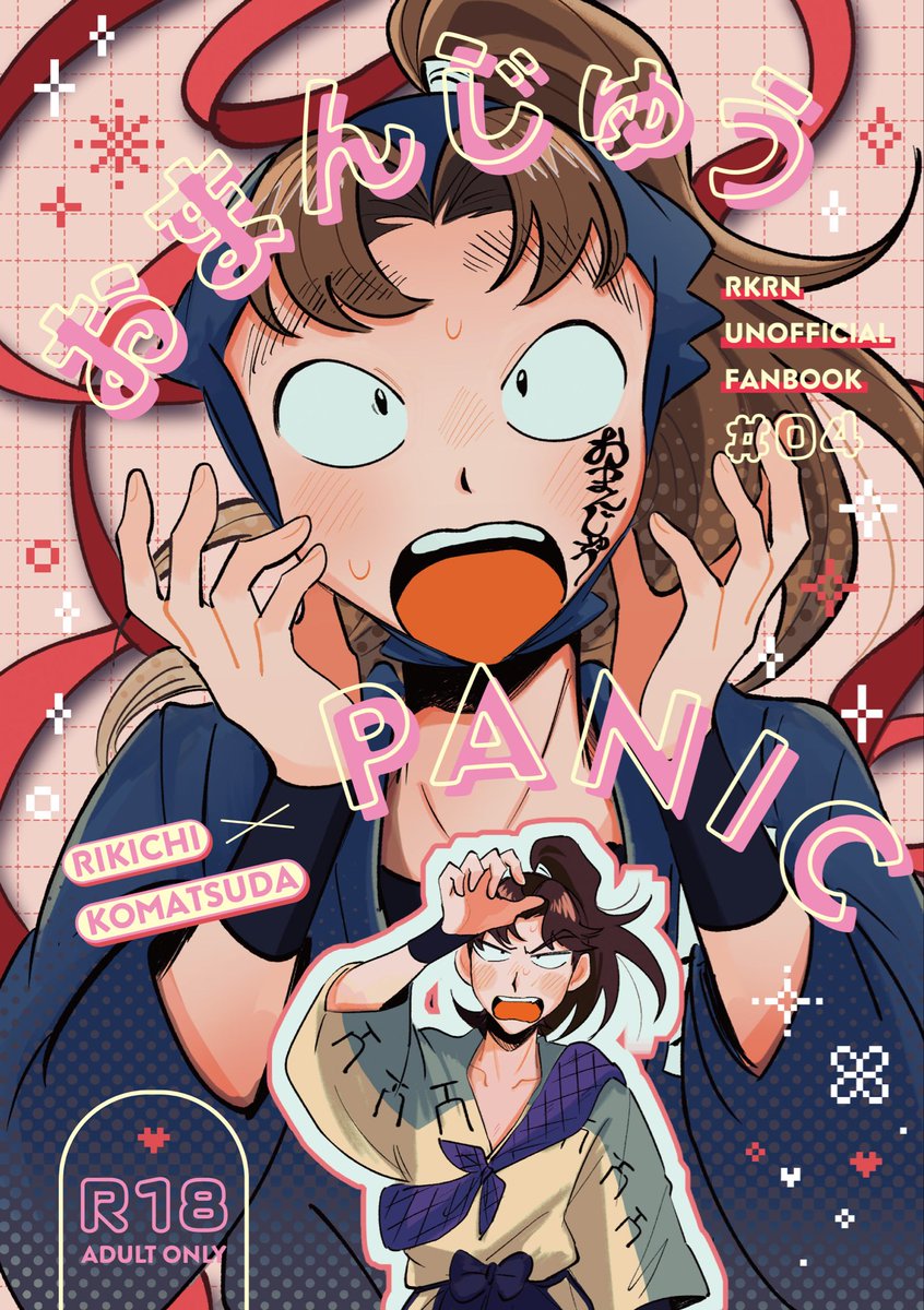 opnprnme's tweet photo. 5/31 利こまオンリーの新刊サンプル♨️
「おまんじゅうPANIC」※R18
A5/26P/300円(会場価格)

身体が美味しくなっちゃった…！とこまつだくんが大騒ぎする話です(^^)

サンプル⬇️(1/3)※飛び飛びです https://t.co/ZayzBoS7u7