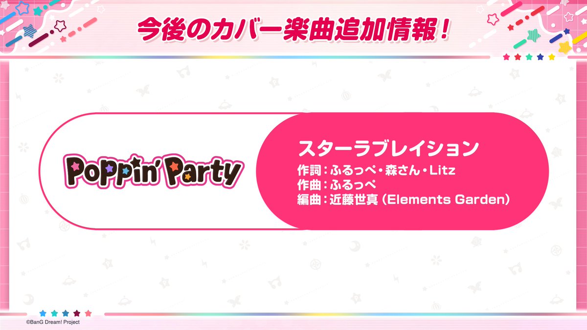 バンドリ! ガールズバンドパーティ! tweet media