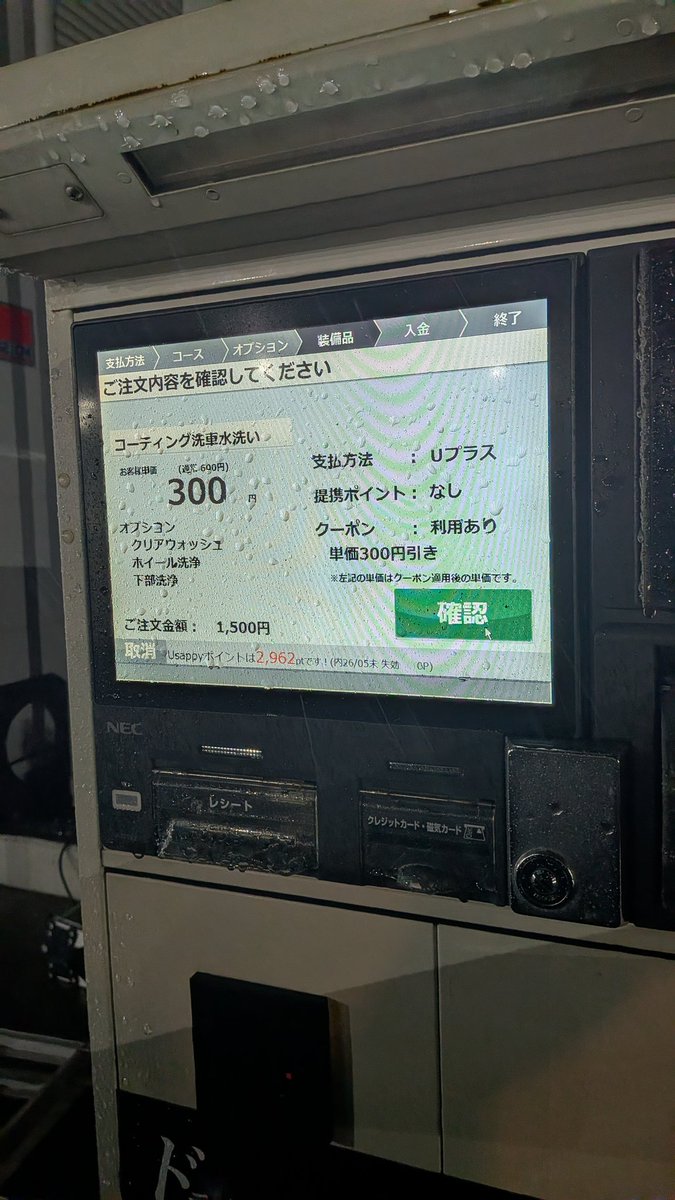 drys3232's tweet photo. 2026/05/28D勤休日出勤後宇佐美で洗車機入れましたが、やってしまいました。ディラーコーティング車なのに、クリアウォッシュ選択してしまいました。傷やコーティング駄目したかな https://t.co/cQQUh8aCqY