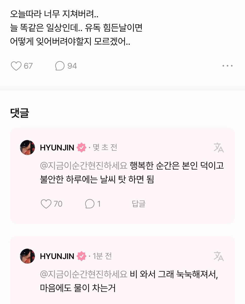 hhjfans's tweet photo. [💌💬 260528]

🤍 Today especially, I’m so exhausted.. It’s always the same daily routine, but on particularly hard days, I don’t know how to forget it..
🥟 It’s because it rained. Everything got damp and your heart filled with water too
🥟 When you have a happy moment, credit yourself. When the day feels anxious, blame the weather