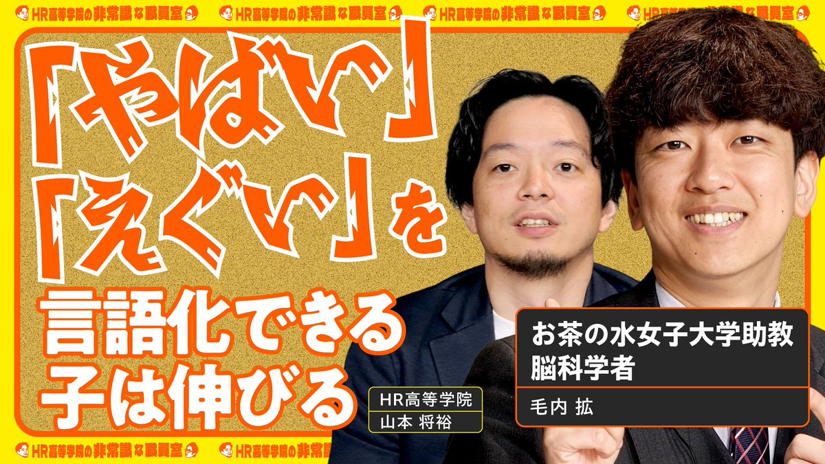 HRschool2024's tweet photo. 【HR高等学院の非常識な職員室】
HR高のYouTubeを公開しました！

スマホ脳から子どもを救うのは
→「紙の読書」

YouTubeチャンネル「社会に役立つ脳科学」の毛内拡さんとのコラボです✨️
読書の本当の効果を脳科学者が語ります📚
@parallelaccele @hiromu_monai https://t.co/KeV58GbvZF