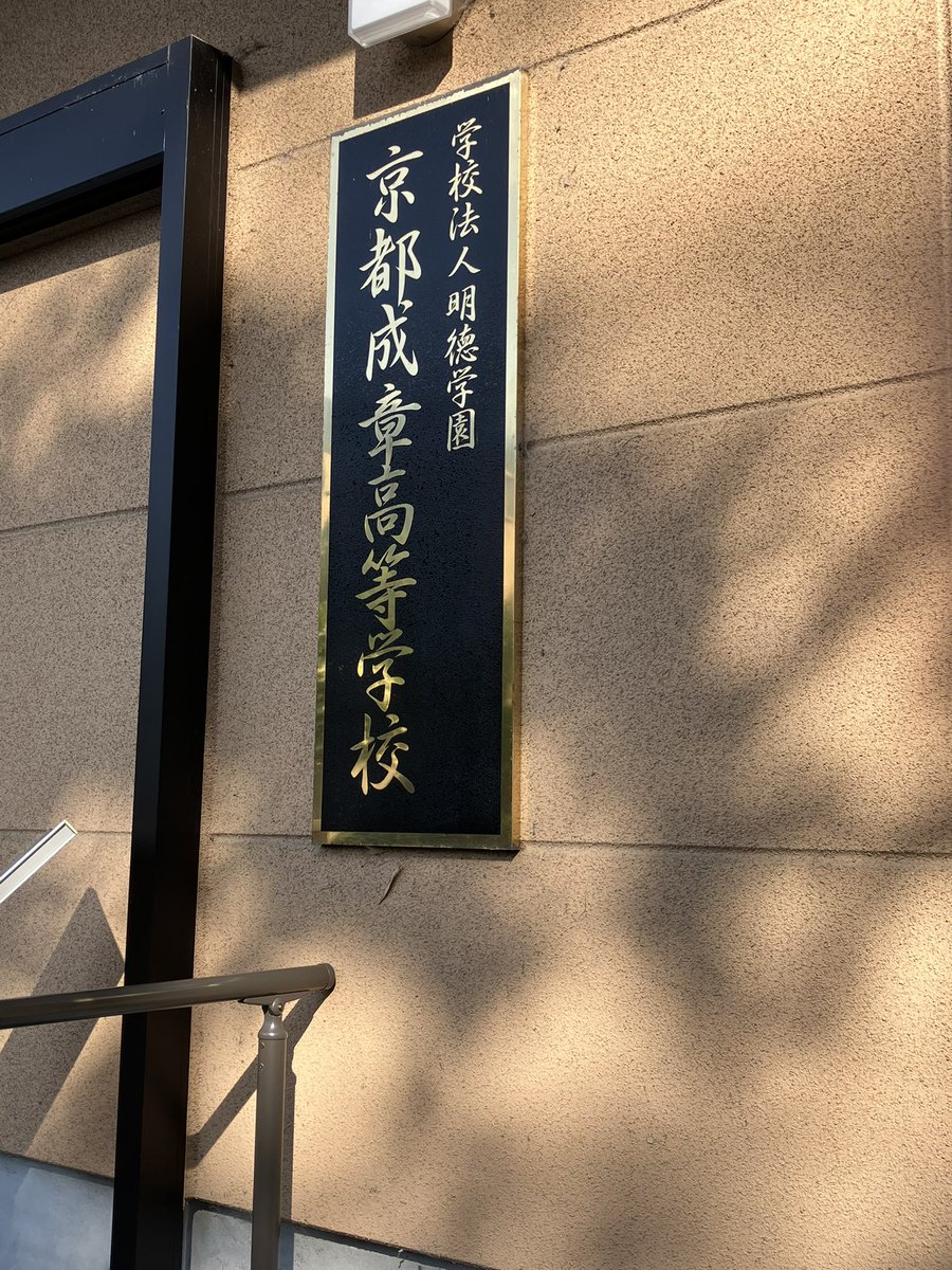 komo1995's tweet photo. 久しぶりに行った成章はまるで別の高校のようやった💦

グランドも人工芝やし、卒業以来12年ぶりやったなー

監督室に唯一出場した試合の写真あった😅
びっくりや🫢

改めてメンバー見るとトップリーガー多いな笑

当時の事を思い出と思える日が来たのは、大人になった証拠ですね🥹 https://t.co/T92Q40b40b
