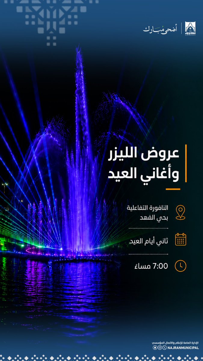 أمانة منطقة نجران tweet media