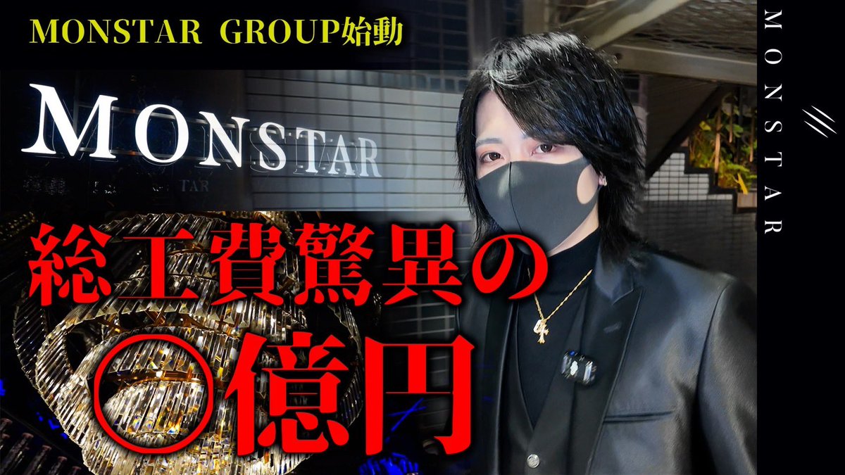 koh236903's tweet photo. MONSTAR本店YouTube始めました。
これまではあまり深掘りしなかったけど今後は根まで晒していきます。1発目は我らが龍我社長

https://t.co/6xV60oGGRH https://t.co/X5OYskox11