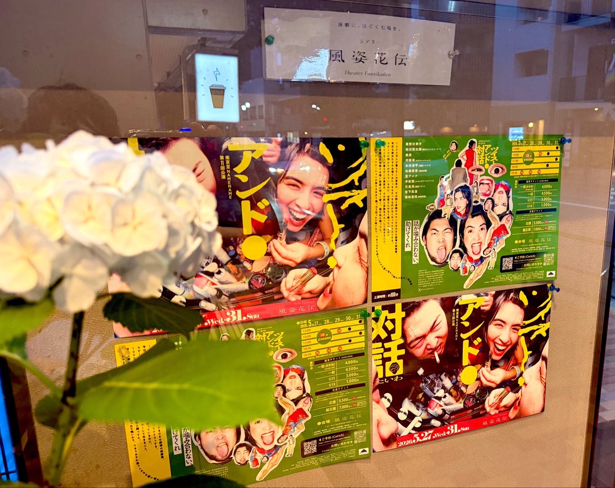 ddjij's tweet photo. ふぁ〜❗️❗️今年1番笑った🤣登場人物の様子がおかしくて徐々にツボをくすぐられ中盤以降は何やっても面白いゾーンにハマりこんだ。自分が小劇場を好きになった要素が詰まっている。ラストの佐藤昼寝さんに自分を投影して泣き笑い。すべての舞台俳優にありがとうと言いたい👏👏
#南京豆NAMENAME #ツイ対 https://t.co/vtBvZiFr6T