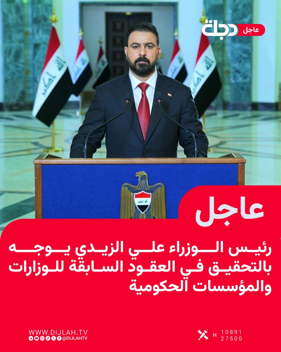 قناة دجلة الفضائية tweet media