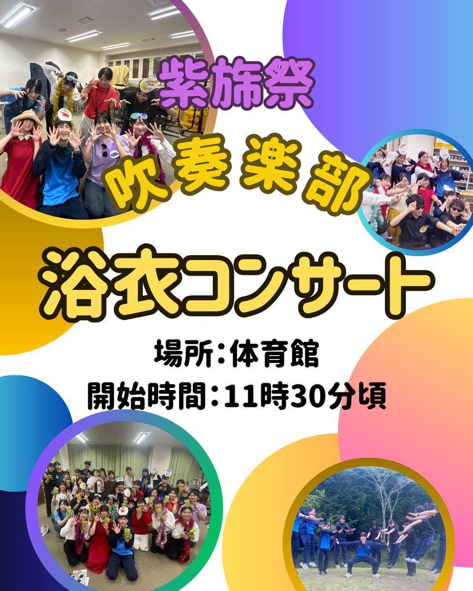 NCSwind's tweet photo. こんにちは！沼商吹奏楽部です🎶
演奏会のお知らせです📣

今月、5月30日(土)に行われる、沼津商業高等学校の文化祭、｢紫旆祭 文化の部｣にて｢浴衣コンサート｣を行います！

#沼津商業高等学校 #文化祭 #吹奏楽部 #高校生 #浴衣 https://t.co/Z2iGiGxbzF
