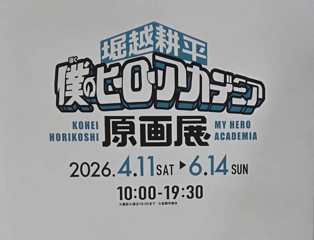 radradrad02's tweet photo. ヒロアカ原画展
最高でした！
 #僕のヒーローアカデミア
 #原画展 https://t.co/Oa90mx3X9G