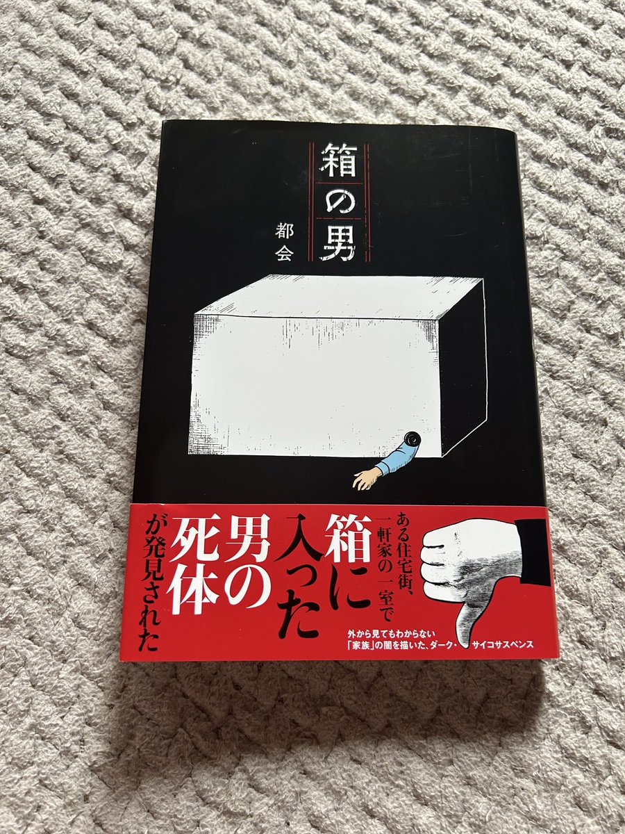 箱の男【公式】コミックス発売中！ (@hako_no_otoko) / Posts / X