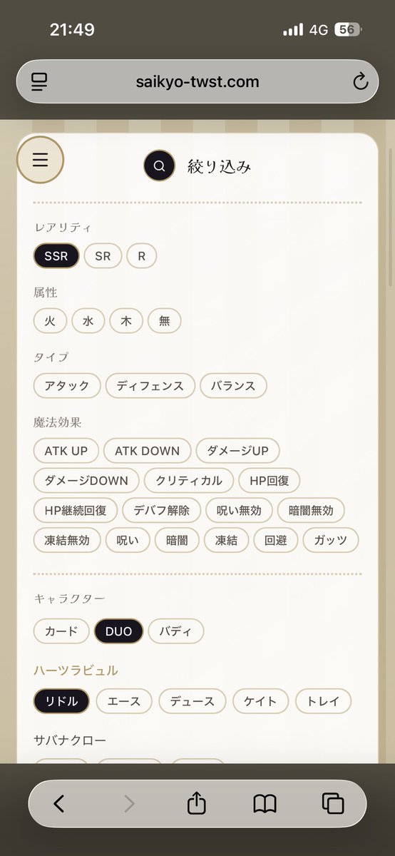 saikyo_twst's tweet photo. キャラクターを選択すると、そのキャラがDUO相手・バディ相手になっているカードをソートできるサイトを作りました！
もしよければご活用ください✏️

https://t.co/6hpsDPZtBE https://t.co/LKIE8LE8do