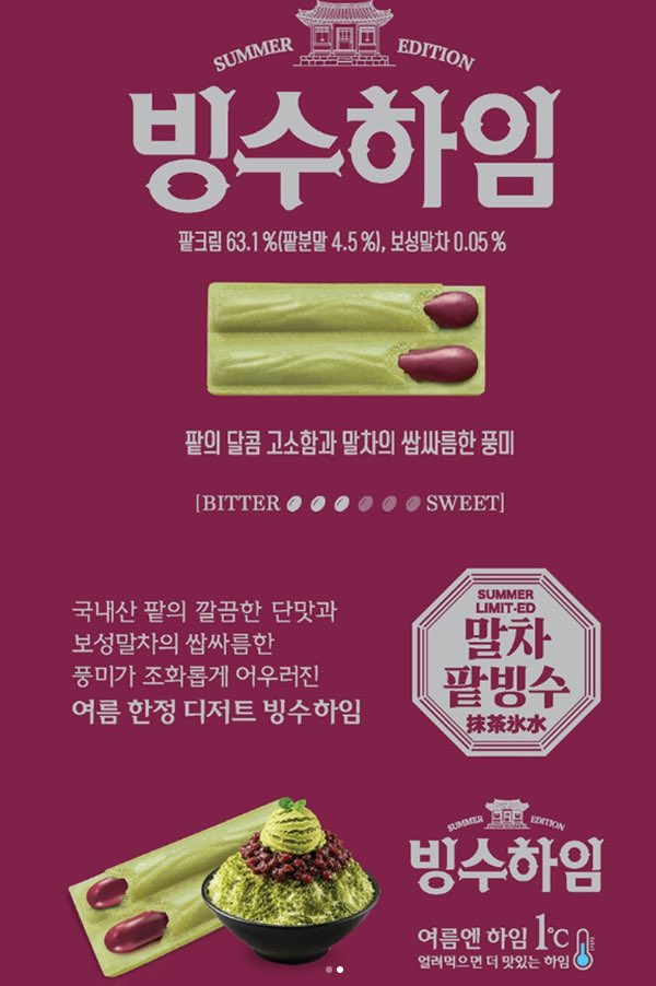 sinsang_info's tweet photo. 말차 팥빙수맛이 난다는 빙수하임 신상🥰 https://t.co/TUtNaWUQm4